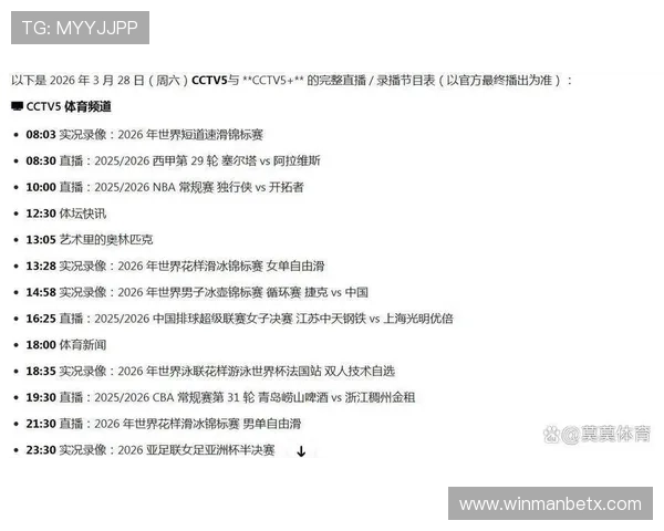 V8体育直播平台的赛事提醒设置方法让你不错过每场重要比赛