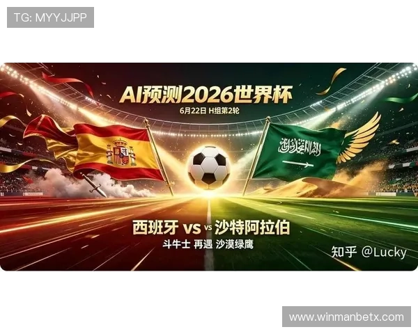 2026年世界杯西班牙VS沙特比赛换人规则的历史演变及未来趋势预测与实战建议