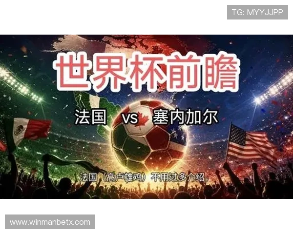 世界杯法国塞内加尔比赛在哪个平台可以观看详细直播和回放指南