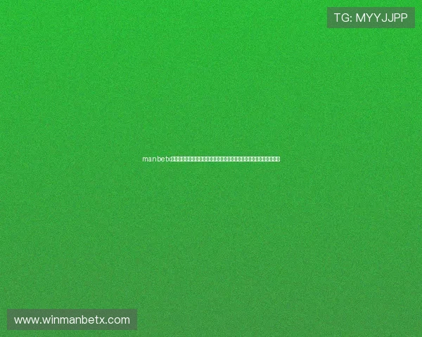 manbetx官方不断优化系统功能,为用户打造安全、公正、便捷的线上娱乐环境 manbetx官方不断优化系统功能,为用户打造安全、公正、便捷的线上娱乐环境